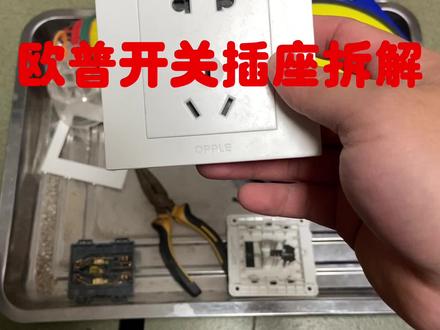 开发商标配欧普插座拆解