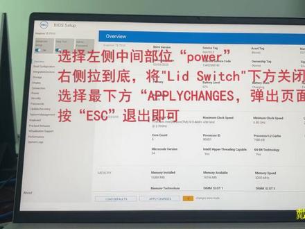 戴尔(DELL)关闭笔记本开盖自启功能视频教程-3#办公设备 #戴尔笔记本 #it