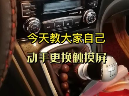 哈佛H6导航触摸失灵通病今天教大家自己动手更换触摸屏。#导航维修 #每天一个用车知识