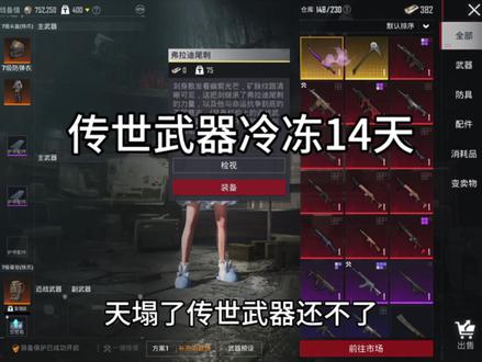 传世武器竟然冷却14天