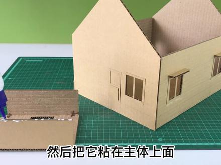 手工原创DIY房子模型,纸箱制作超好看房子,创意手工作业 #手工diy #diy #手工制作 #手工教程