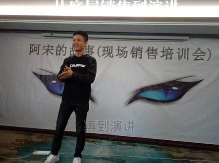 我叫阿宋,从最底层的流水线,最底层的销售到演讲。#励志 #创业 @DOU+小助手