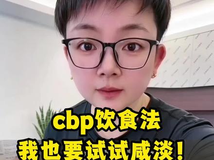 你们期待的cpb制作教程来啦!#cpb#cpb饮食 #减脂餐 #美食教程#白菜对我笑