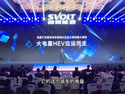 油混插混?HEV车型的崛起 #创作灵感 前几天大家讨论h5 h9的插混版本的时候,其实还有一个选择,那就是小电池的hev版,这也是更适合我们油车爱好者的一个混动方案,相比hi4t也会更加务实,刚好今天看到了蜂巢发布的新能源,其中一款就是小体积,但能量更多的hev电池,根据今年的情况来看,hev时机已现,那么你到底喜欢哪种混动呢?#哈弗h5 #哈弗h9 #混动车 #抖音生活观察计划