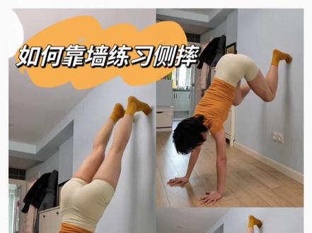 手倒立靠墙侧摔练习,战胜恐惧#手倒立 #手倒立侧摔 #手倒立练习 #athoasis运动绿洲 #瑜伽服