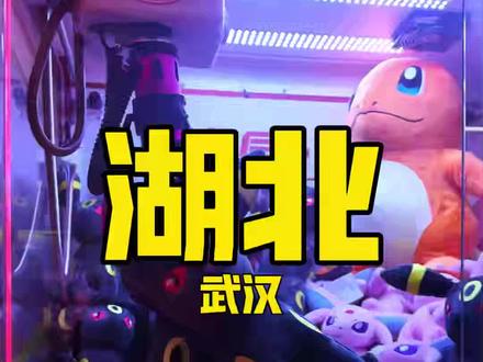 真实抓娃娃过程,专业玩家效果 #抓娃娃 #娃娃机 #日常