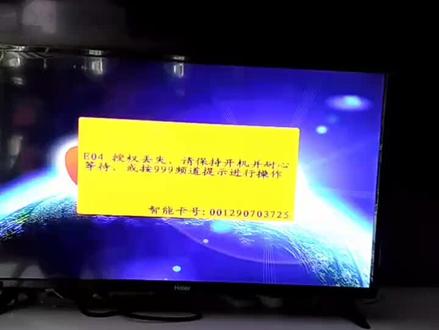 小锅出现E04,授权丢失,怎么办?