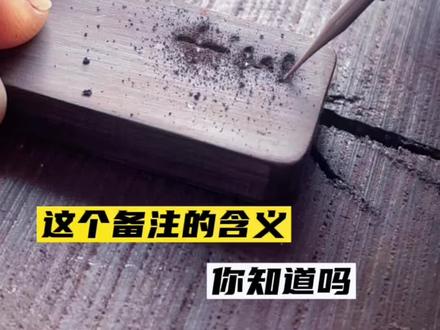 备注“十三”的含义#手工 #手工制作 #平安无事牌 #备注 #十三