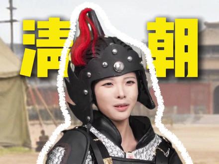 知识年终盘点丨明朝有火器,为啥清朝还玩刀? #抖音知识年终大赏#一人分饰多角#历史