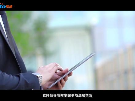 明途督查督办管理系统——横向联动、纵向贯通,督查考核业务全流程动态管控!
#系统 #管理系统 #软件 #管理软件 #督查 #督察 #办公软件 #OA #科技改变生活#明途科技