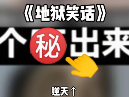 《地狱级笑话1》 #盘点 #地狱笑话 #小脑萎缩