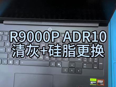 联想拯救者2025 r9000p拆机清灰教程#联想拯救者 #清灰换硅脂 #r9000p2025 #绍兴电脑 #绍兴绍兴