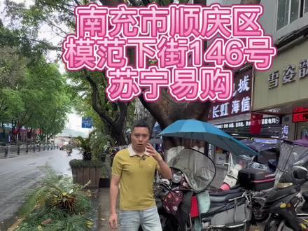 南充市顺庆区太突然了!#骏杰传媒 #家电推荐 #好物推荐🔥