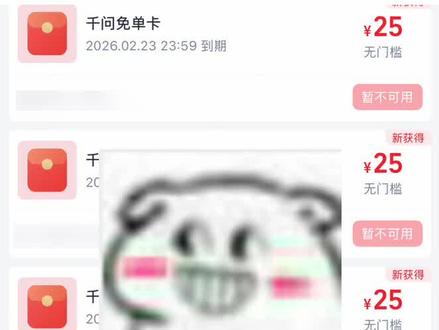 某问放20亿人人薅25无门槛攻略#千问 #撸羊毛 #薅羊毛的快乐 #省钱攻略来了 #大数据推荐给有需要的人