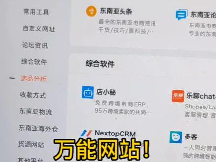 做东南亚必须要知道的宝藏网站!和Lazada虾皮所有的一切都在这儿!#虾皮shopee #Lazada #东南亚跨境电商 #干货分享