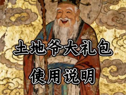 二月二不光是龙抬头,还是土地爷的诞辰#二月二龙抬头 #土地爷 #每天跟我涨知识 #日常冷知识科普 #长毛老道说爱国