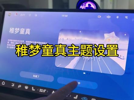 稚梦童真主题设置。以及中控屏,如何全屏和半分屏设置。 #问界车机里的中国年#智享车生活#问界OTA升级#问界m5 #每天一个用车知识