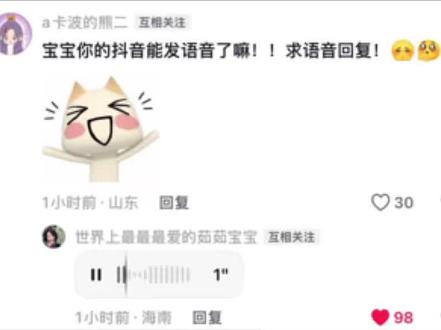 当抖音评论区可以发语音,你将会得到黏苞米的歌声儿~#黏苞米糊糊 #抖音评论区能发语音了 #唱歌 #粉丝