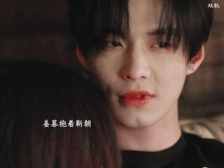 靳朝对姜暮的爱很克制,说还不是时候 #虞书欣姜暮情绪戏代入感 #虞书欣演的姜暮好让人心疼 #双轨 #虞书欣