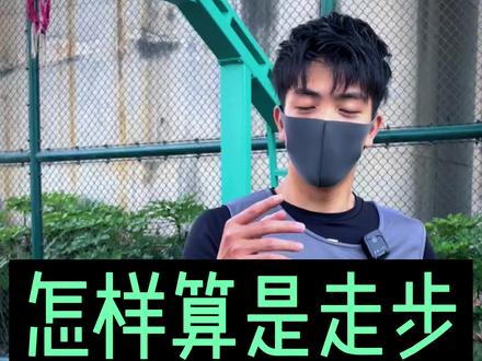 你们要的篮球规则来了,自己学完能秒懂男票
#篮球规则学习 #启动走步违例案例 #女孩子打篮球