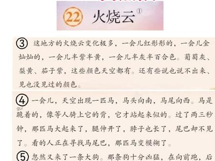 三年级下册语文《火烧云》必背3—6自然段#小学语文必背知识