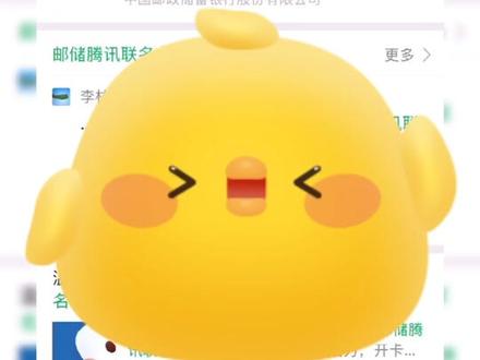 #邮储银行腾讯联名卡 不仅炫酷还有腾讯视频会员、超级QQ会员、绿钻会员、专属生日礼可以领哦🥳🥳🥳奥力给