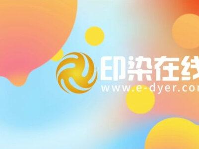 据欧睿国际和中国家纺协会的数据统计,中国家纺行业市场规模已达到2000亿元以上!随着民众对于家纺用品的消费需求进一步趋于品质化、多样化、年轻化,并对功能性等附加特质有了更高的要求,国产家纺品牌纷纷卷起来了,跟着印染在线一起来看看他们“升级”后的面料和工艺吧!#家纺 #家纺工厂 #家纺品牌 #功能性面料 #纺织