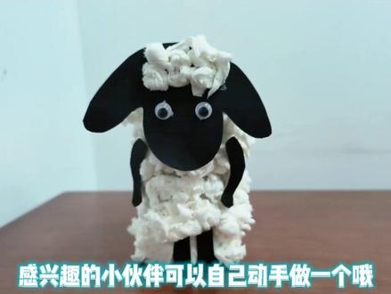 《小羊肖恩》用废纸筒和卫生纸做一个可爱的小羊肖恩吧,让他陪着你做你的好朋友。
少儿DIY手工,种类多多,乐趣多多。
#幼儿园手工 #手工diy #亲子手工 #粘土手工