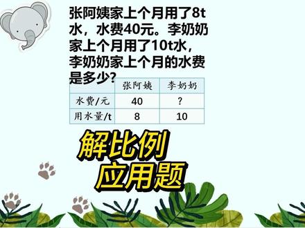🔥比例应用题列方程总反了?1秒学会找对应量,一个视频全讲透 #真实生活分享计划 #小升初数学#六年级数学比例#解比例应用题#学霸秘籍