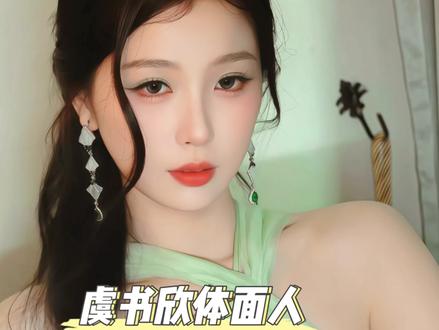 虞书欣再一次被拉上热搜,体面人一直都是虞书欣#虞书欣 #棣欣引力 #无妄之灾