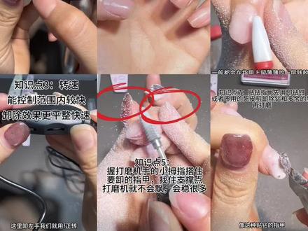 保姆版!详细新手美甲打磨机卸甲教程推荐答应大家的美甲打磨机详细卸甲教程给大家剪出来了。
包含了不同步骤用哪个打磨头;转向;转速;如何避免坑坑挖挖;如何留一层残胶;等全过程的详细操作。
另外关于打磨机,我的很便宜,我的要求就是卸好各种指甲就行;所以选择的是线控的打磨笔,功能很简单,反而用了一年也没坏。
打磨头还有搓条是和打磨机一起买的,里面那个钨钢的卸甲头贵,要30块(这个比较重要,要看清楚是不是真钨钢再买)其余的都挺便宜。
关于震手,我觉得有点震的,刚好有那个照灯防黑的绷带,我多缠了几圈,居然很好减震了!!
好了大家有什么问题再问我吧,我给大家分享分享#美甲打磨机 #美甲教程 #卸甲