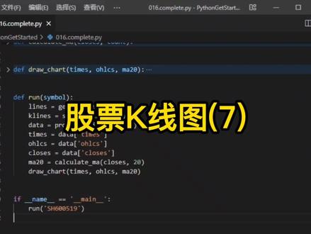 #python量化 #python编程 #从零学python 完整示例-绘制股票K线图(7)