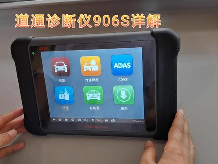 道通诊断仪906都有哪些功能