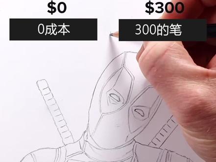 绘制死侍 —— 简易绘画艺术教程:教你如何画死侍