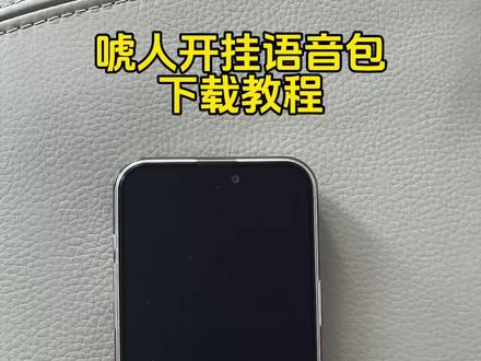 《二一宝库》哈哈哈真有意思,我就这样吓唬队友#和平精英#开挂语音包#开挂语音包下载#开挂语音包怎么下载 开挂语音包正版下载 #开挂语音