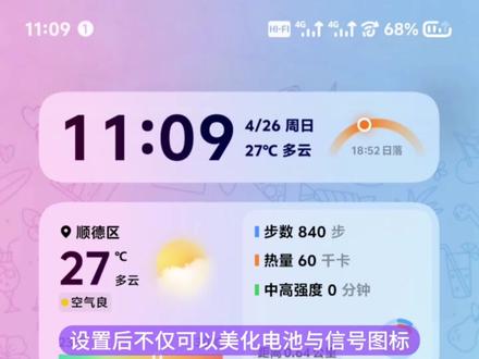 状态栏美化!vivo手机主题《轻和》来了,上线了全新的状态栏信号、wifi等图标,快来看看吧!#vivo #iQOO #vivo主题 #手机使用技巧