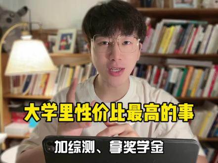 大学性价比最高的一件事,整理了 5 个高含金量大学竞赛的介绍和准备方式,记得新学期搞起来~#大学生