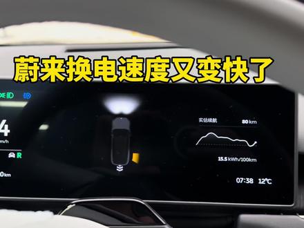 蔚来换电速度又加快了,这次几分钟 #电动兄弟 #蔚来换电去哪都方便