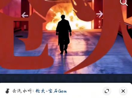 相对 那就针锋相对 #翻唱 #宝石老舅 #说唱 #枪火 #声控 @DOU+小助手 @抖音小助手 @向雲端