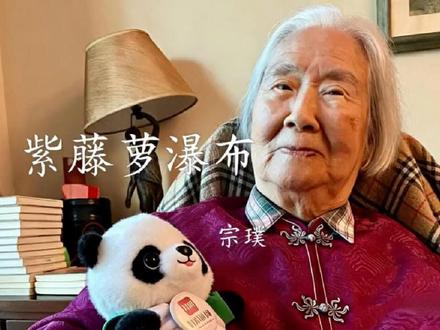 语文课文同步视频朗读 紫藤萝瀑布 宗璞
