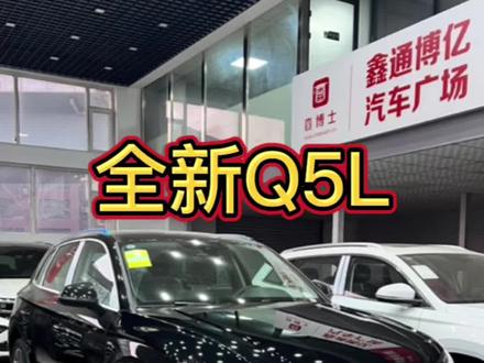 #Q5L 选择40TFSI?还是45TFSI?我个人觉得不差2万块钱了,Bo音响和座椅记忆就值回来了,DKW高功率发动机比DTA有灵魂,我说的对么?