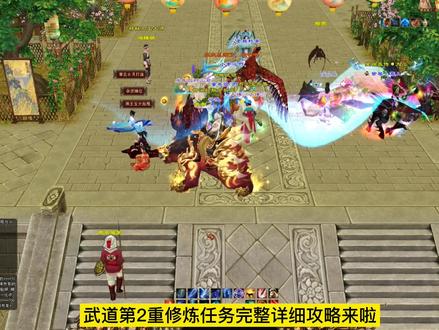 天龙八部怀旧服武道第2重全新修炼任务系列攻略纵情山水 #天龙八部怀旧服 #天龙八部怀旧夺魂 #纵情山水任务攻略