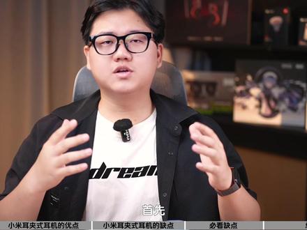 十年小米孝子锐评小米首款耳夹!参数没输过,体验没赢过 正常用没啥问题,值800左右的,估计到今年双十一也最多掉价100左右,买了的人不用担心 #小米耳夹 #耳夹式耳机 #开放式耳机 #蓝牙耳机 #耳机
