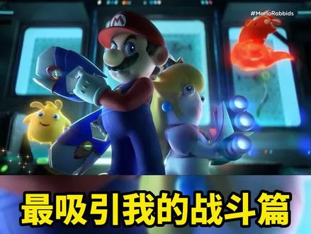 #马力欧疯兔星耀之愿 #马力欧疯狂兔子王国之战 #swtich游戏 10月20日今天上线,星耀之愿,新游上线咱们先看有什么不同,最吸引我的是本作中的战斗篇,更灵活的战斗模式和武器搭配,丰富的地形,几乎所有角色都能玩上一遍,对应不同的敌人。考验老玩家的同时又对新玩家降低了入门的门槛。#马力欧