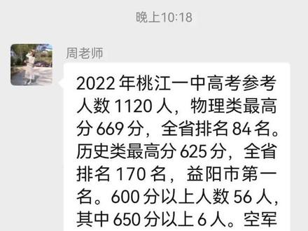 恭喜桃江一中2022届考生,高考大捷,再创辉煌!