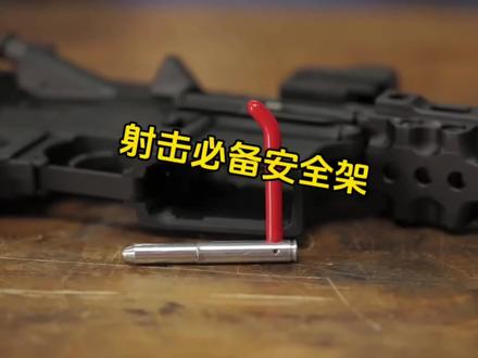 来个射击安全文化的短科普,欢迎交流。视频为科普素材,无不良导向。#射击 #战术装备 #军迷发烧友 #军事科普 #安全