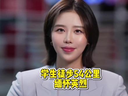 外网看中国宁夏固原两千师生清明节徒步108里(54公里)缅怀英烈,风雨无阻,30年初心不改。#外网看中国 #清明