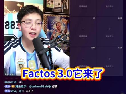 Factos3,0他来啦