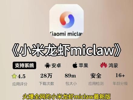 《小隆分享》Xiaomimiclaw体验教程,Xiaomimiclaw上手,手机自我意识要觉醒了?
#小米 #xiaomimiclaw #miclaw #小米miclaw适用机型