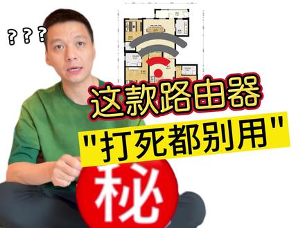 路由器到底怎么选?三百多拥有信号稳定覆盖又广的路由器#成都 #成都宽带 #千兆宽带 #路由器 #tplink路由器 #传呼豆哥 #豆哥专治蓉城网事